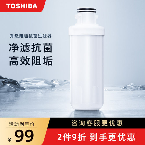东芝智能马桶智能马桶盖阻垢抗菌过滤器型号通用