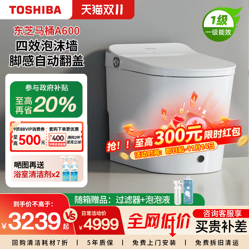 东芝泡沫盾马桶A600性价比机皇