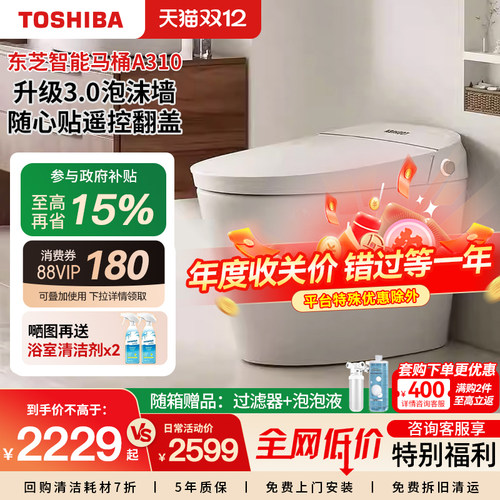 东芝小白鲨mini智能一体式坐便器