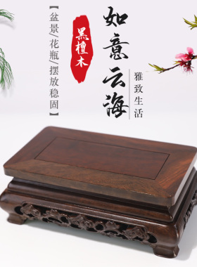 中式黑檀木佛像供奉底座