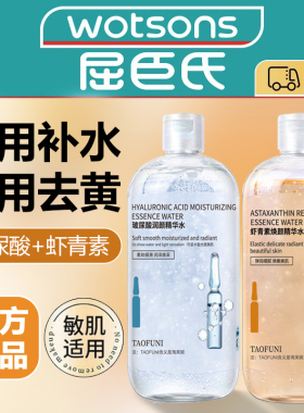 虾青素玻尿酸双抗精华补水保湿去黄淡纹紧致抗皱抗初老湿敷爽肤水
