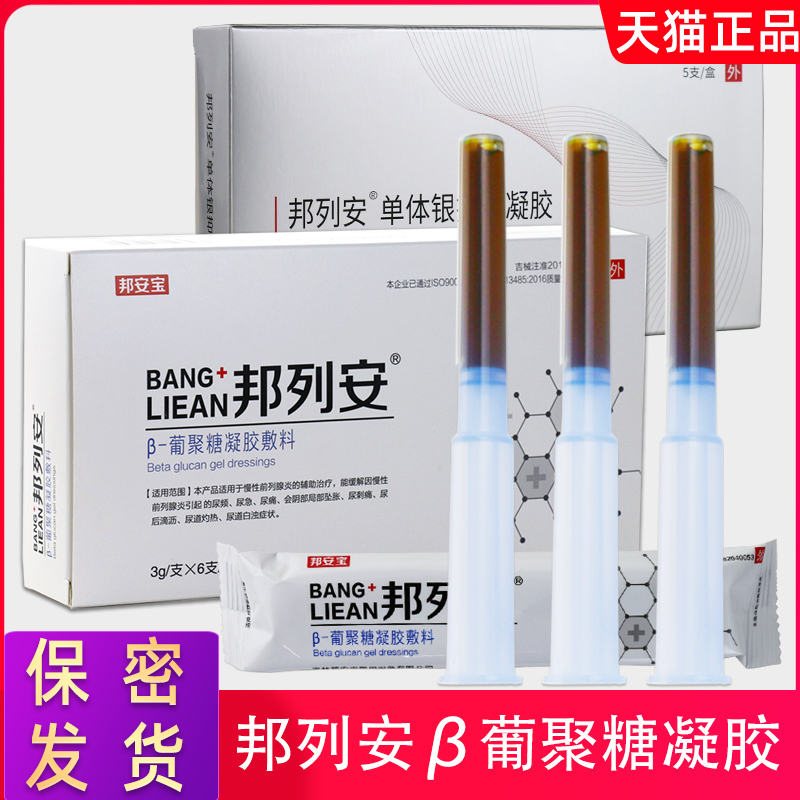 邦列安辅助治疗男科慢性前列腺炎