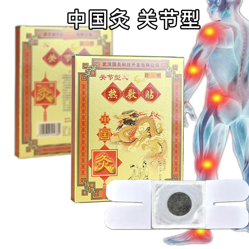 武汉国灸关节型热敷贴肩肘腕踝膝关节消散水肿缓解疼痛自发热灸贴