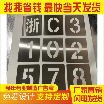 镂空心字喷漆模板喷字铁皮不锈钢刻字广告牌图案放大号数字定制作