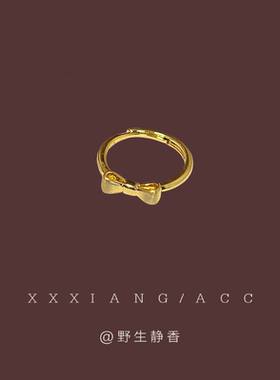 「在逃大小姐」蝴蝶结戒指