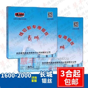 0.155元 线切割配件 米 2000米 长城钼丝 优质 不定尺1600 18丝