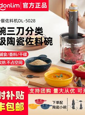 东菱碎菜绞馅辅食搅拌机