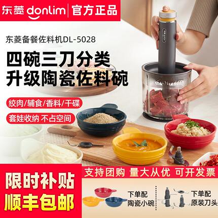 【新品】东菱备餐佐料机绞肉机家用搅拌机料理多功能碎菜绞馅辅食