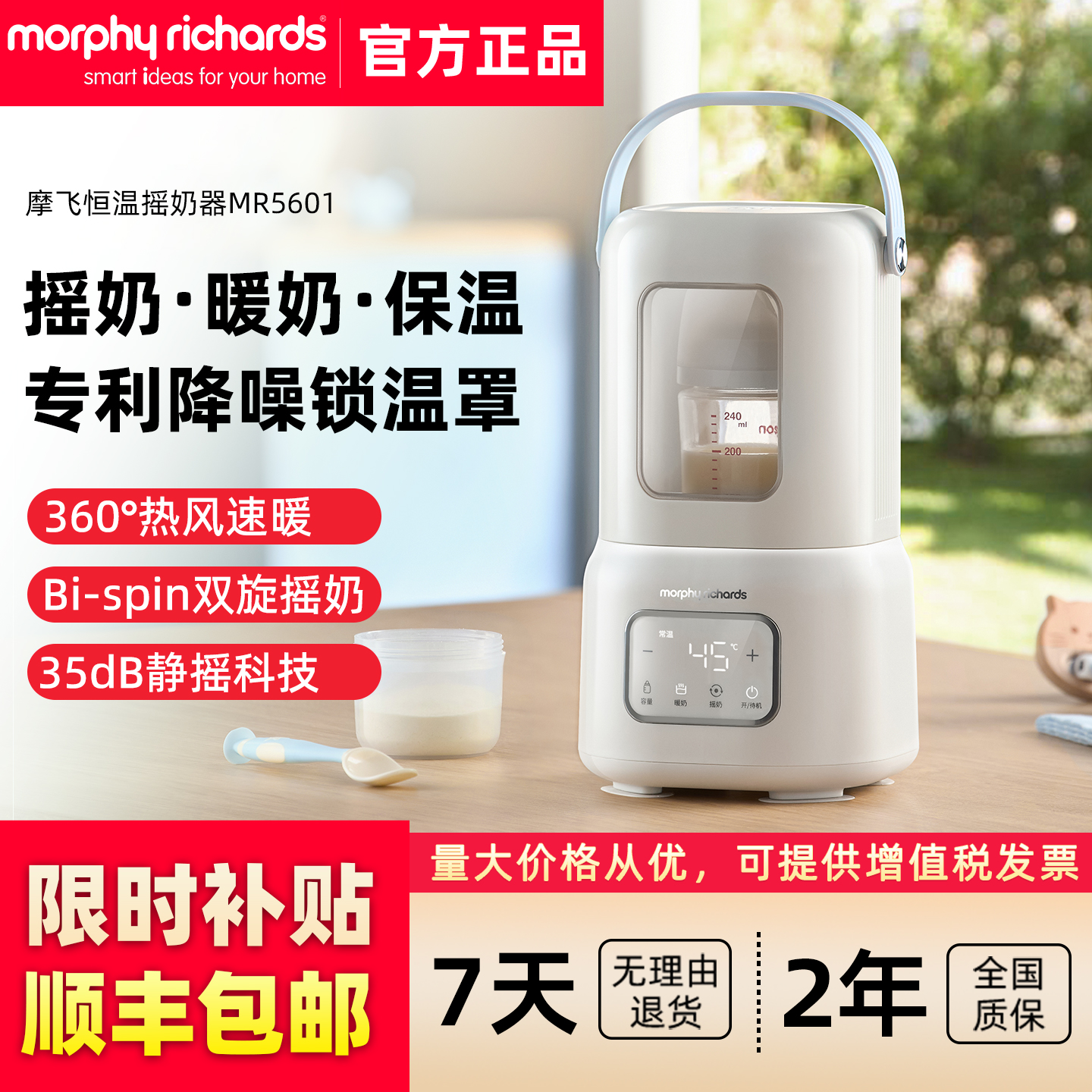 摩飞恒温二合一摇奶器