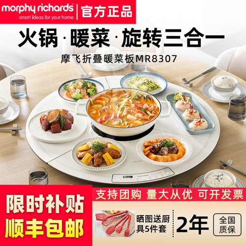 摩飞折叠暖菜板可旋转加热饭菜