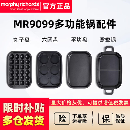 摩飞MR9099二代多功能锅原装配件鸳鸯锅盘六圆饼烤盘平烤盘丸子盘