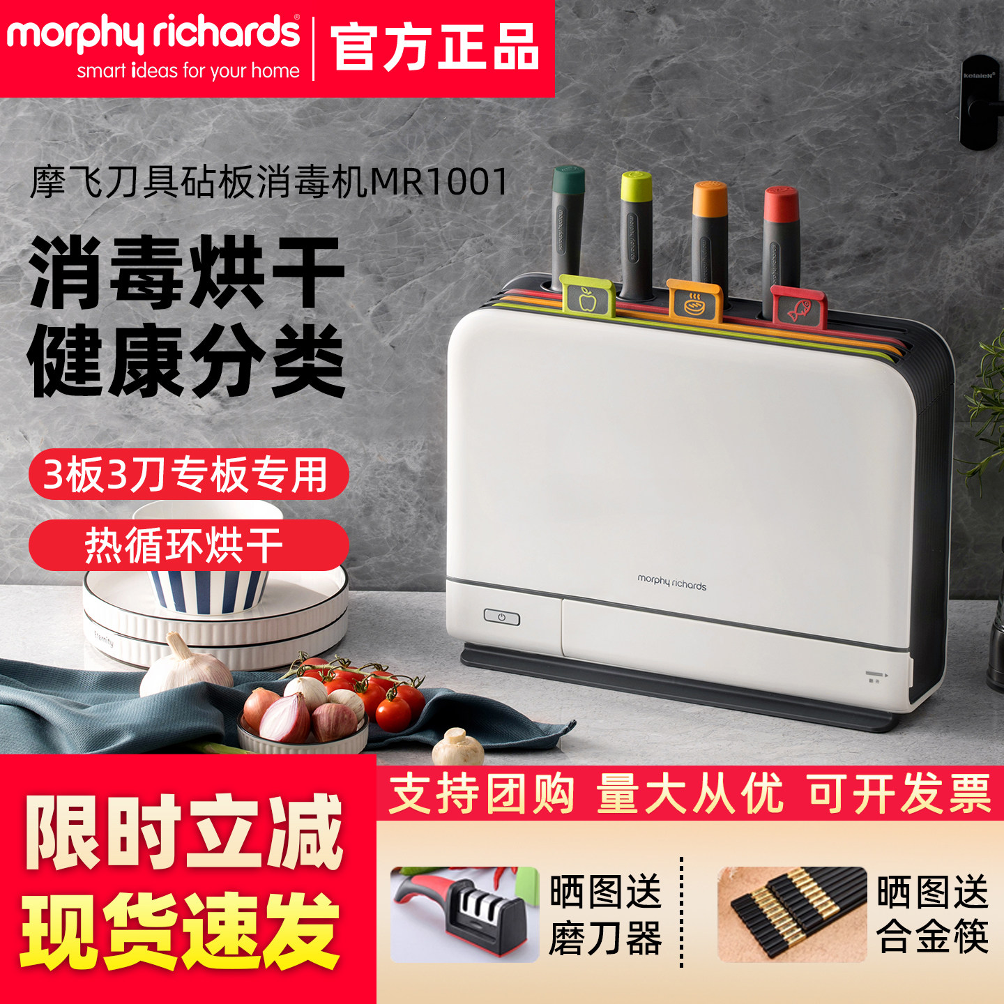 摩飞砧板刀具筷子消毒机婴儿辅食分类菜板二代套装消毒刀架烘干器