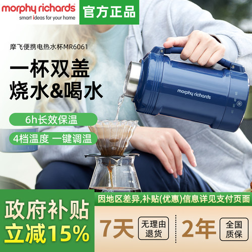 摩飞加热恒保便携式烧水杯