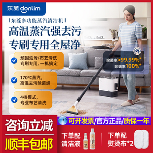 东菱蒸汽清洁机高温蒸汽家用布艺地毯厨房多功能清洗机 新品