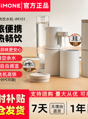 米萌即热迷你便携直饮机