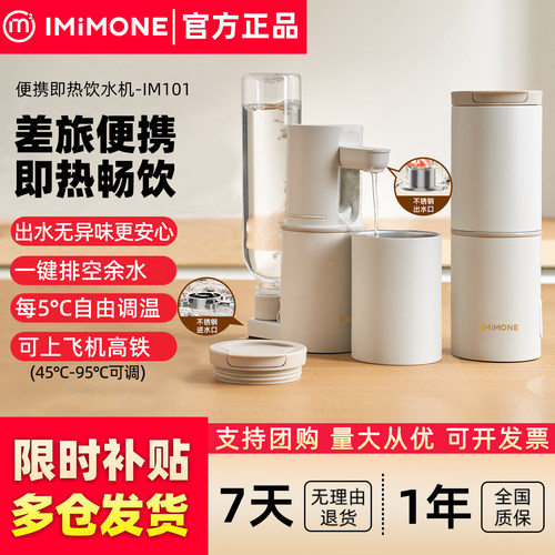 米萌即热迷你便携直饮机