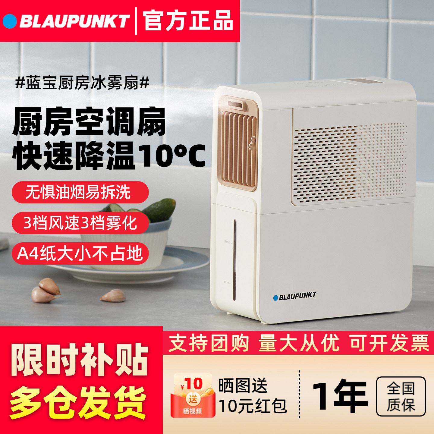 蓝宝厨房冰雾扇专用电风扇小空调冷风机家用防油烟制冷非壁挂水冷