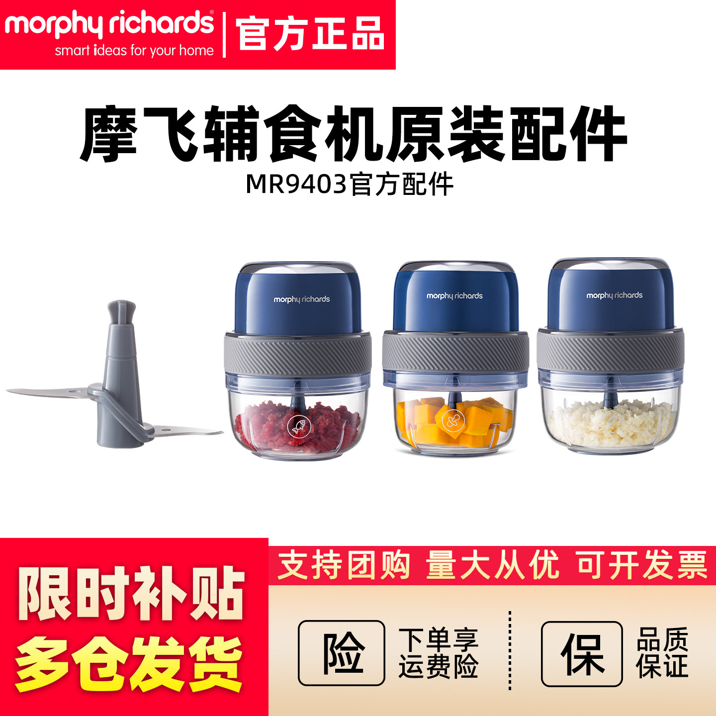 摩飞充电辅食机原装配件