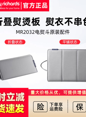 MR2032挂烫机专用三折板