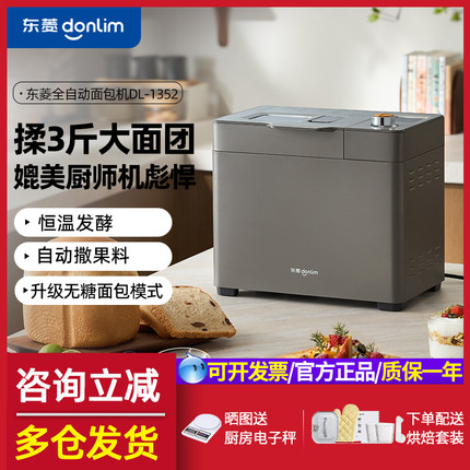 东菱2024新款1352面包机家用全自动小型蛋糕机和面机多功能馒头机