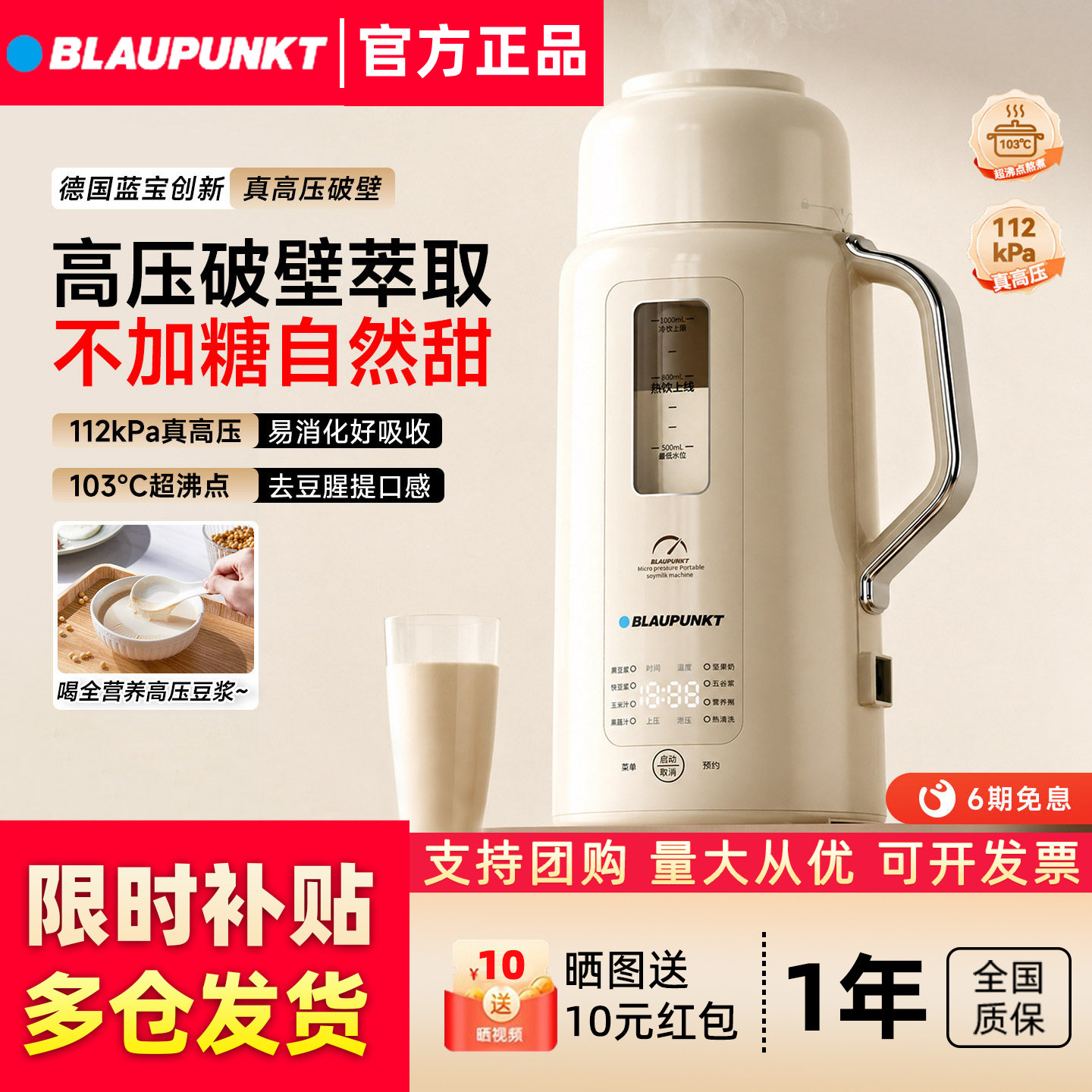 德国蓝宝高压破壁机全自动小型家用多功能豆浆机2026新款豆奶机D3