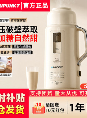 德国蓝宝高压破壁豆浆机D3