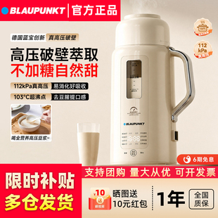 德国蓝宝高压破壁机全自动小型家用多功能豆浆机2026新款豆奶机D3