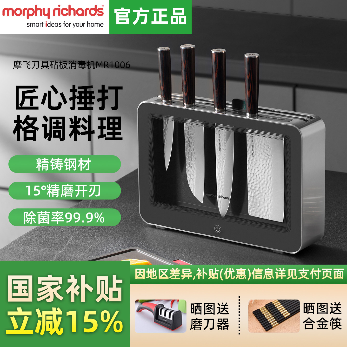 摩飞刀具砧板消毒机家用小型分类菜板菜刀烘干一体机厨师刀水果刀