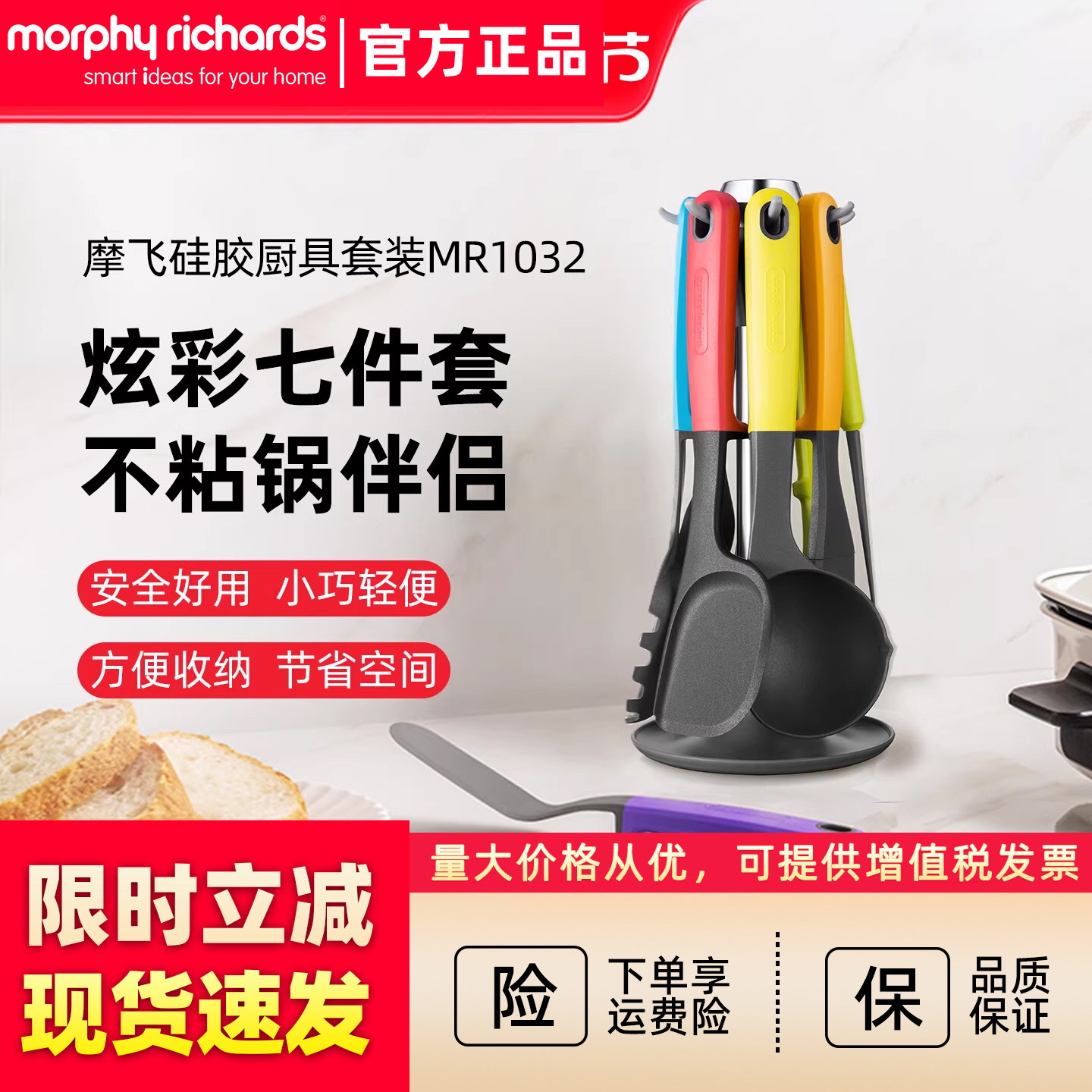 摩飞硅胶厨具七件套装耐高温图片