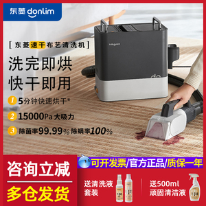 东菱速干布艺清洗机高温蒸汽喷抽吸烘干一体地毯沙发清洁机2.0