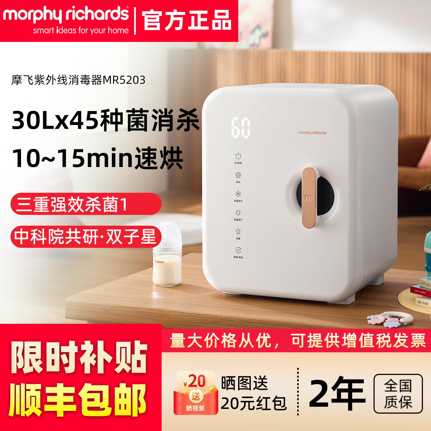 摩飞大白舱紫外线奶瓶消毒烘干柜
