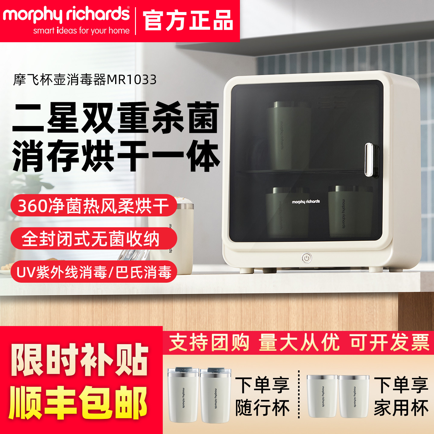 摩飞紫外线杯具消毒柜家用保温杯烘干收纳一体机婴儿奶瓶消毒器