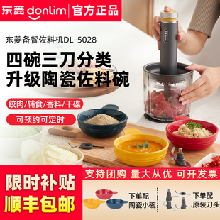 【新品】东菱备餐佐料机绞肉机家用搅拌机料理多功能碎菜绞馅辅食