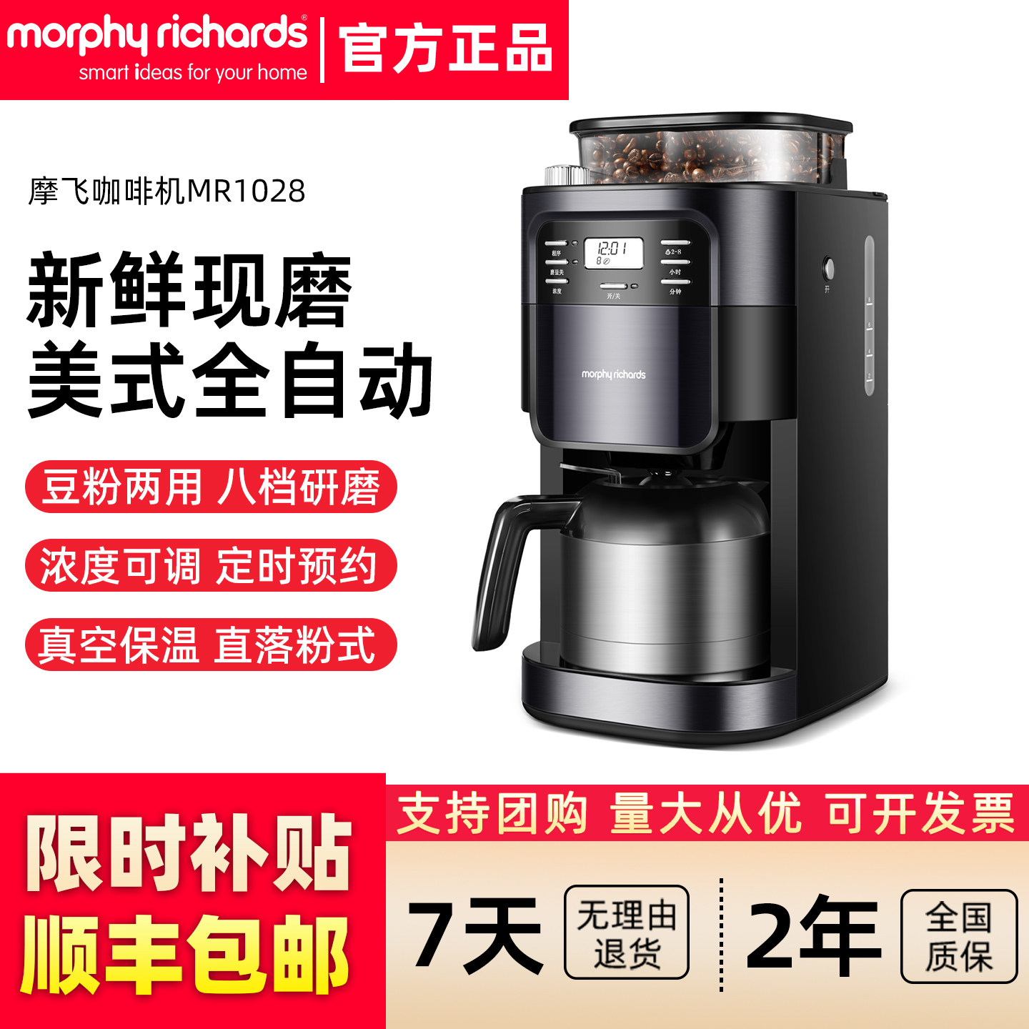 MORPHY RICHARDS/摩飞电器 MR1028咖啡机家用全自动研磨豆一体机