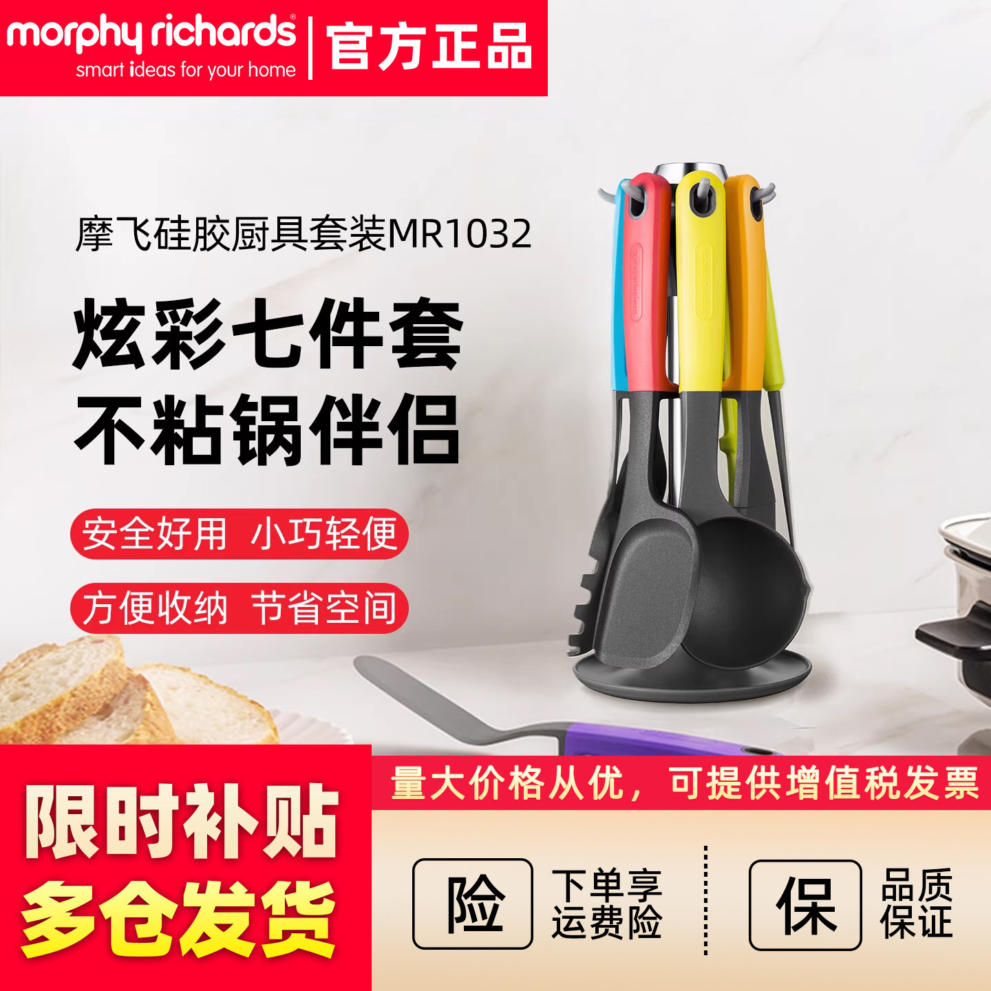 摩飞硅胶厨具七件套装家用不粘锅