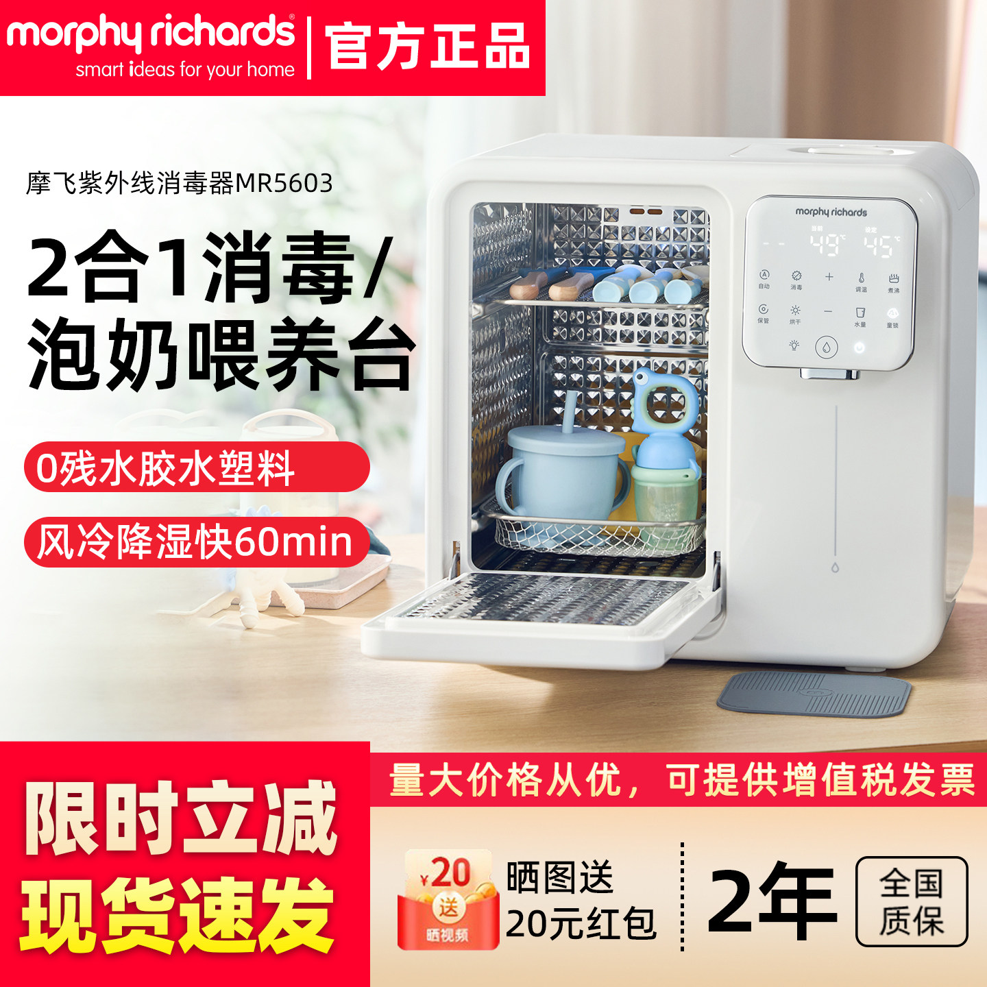摩飞奶瓶紫外线消毒烘干柜