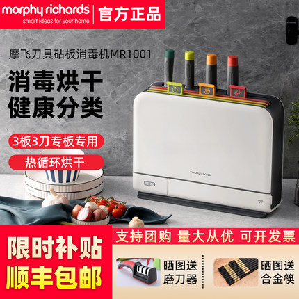 摩飞砧板刀具筷子消毒机婴儿辅食分类菜板二代套装消毒刀架烘干器