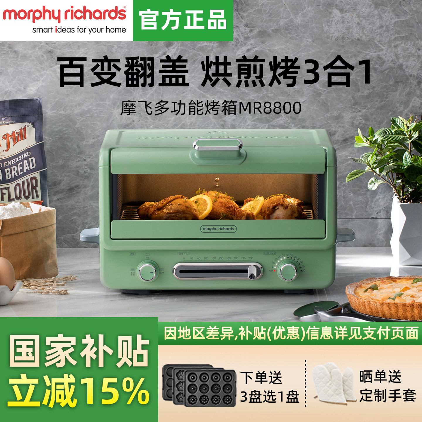 MORPHY RICHARDS/摩飞电器 MR8800电烤箱家用大容量小型独立控温