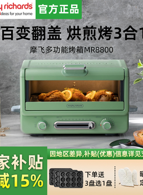 MORPHY RICHARDS/摩飞电器 MR8800电烤箱家用大容量小型独立控温