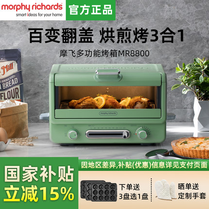 MORPHY RICHARDS/摩飞电器 MR8800电烤箱家用大容量小型独立控温