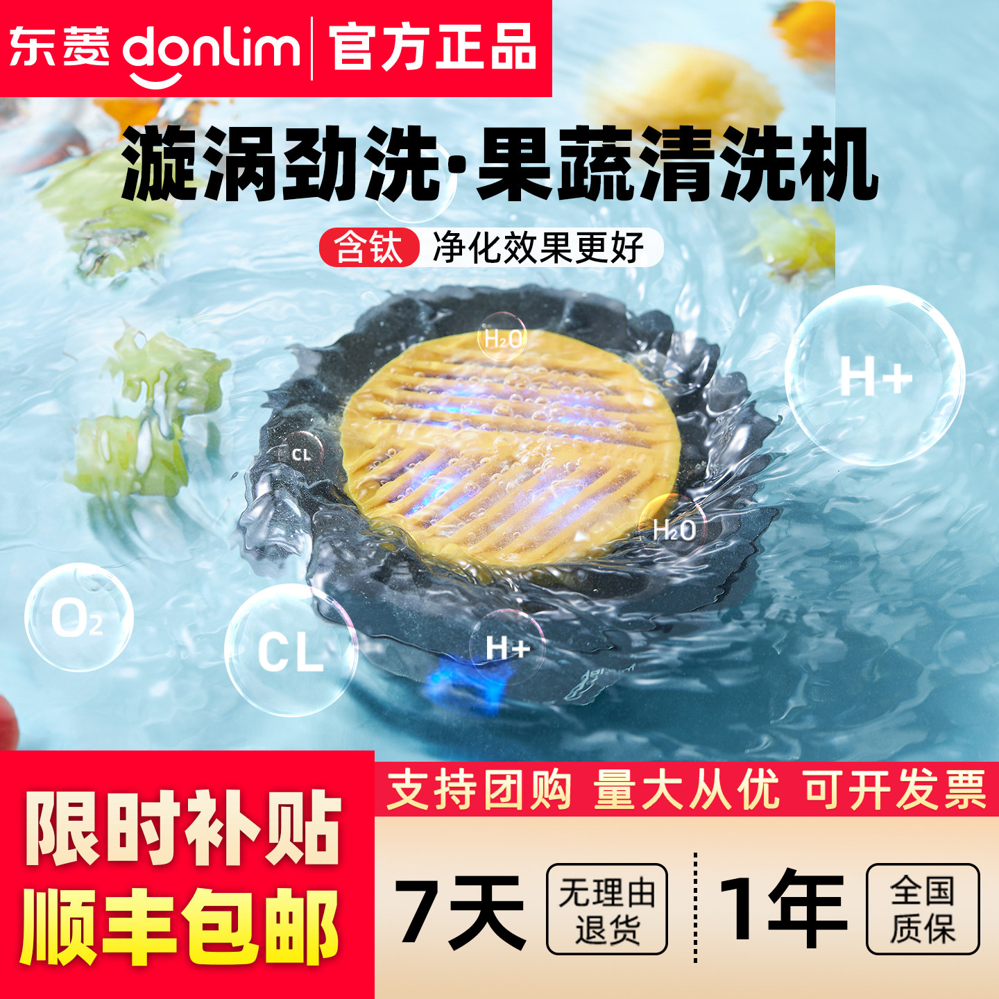 【新品】东菱升级转转果蔬净化器食材清洗机除农残自动洗菜机