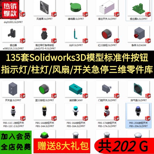 Solidworks3D标准件模型急停按钮 指示灯 开关 柱灯 风扇3D零件库