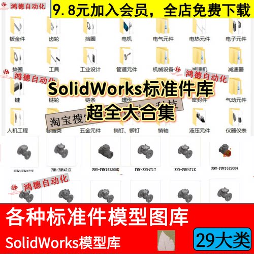 Solidworks标准件模型库齿轮钣金电机电气设备密封零件元件SW图纸