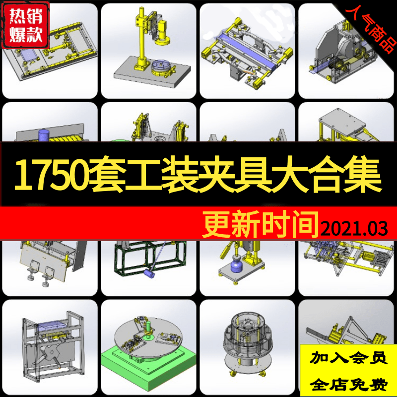 1750套工装夹具非标设计图纸检具治具图纸汽车焊接工装夹具三维图