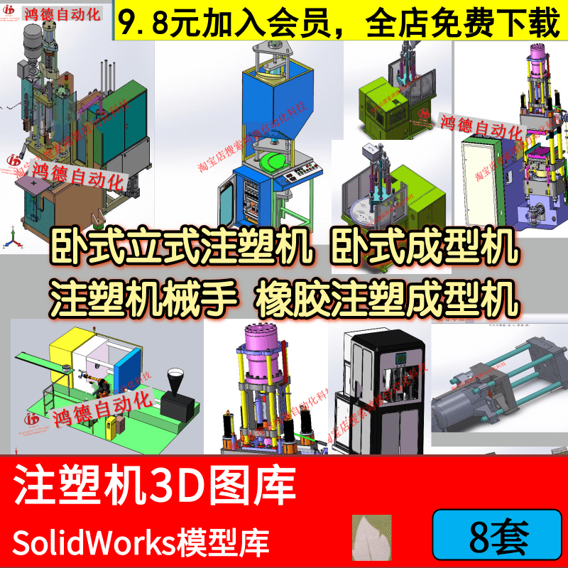 注塑机3D图纸卧式立式橡胶注射成型机SolidWorks机械手设备模型库