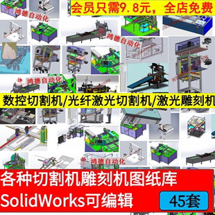 CNC数控等离子切割机3D建模激光龙门式 切断雕刻机SW三维模型库