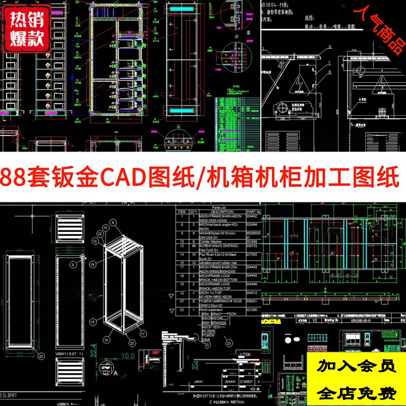 88套钣金生产加工折弯展开图纸开关柜控制柜配电柜ggd机柜cad图纸