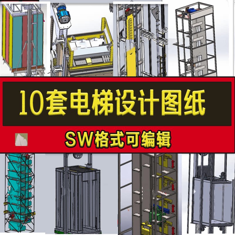 电梯设计方案奥的斯电梯solidworks三维图纸垂直轿厢3d设计图纸