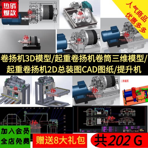 卷扬机3D模型/起重卷扬机卷筒图纸/起重卷扬机2D总装图CAD图纸