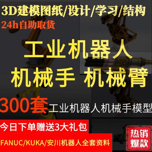 机械臂 300套工业机器人机械臂机械手模型Solidworks3D机械设计图